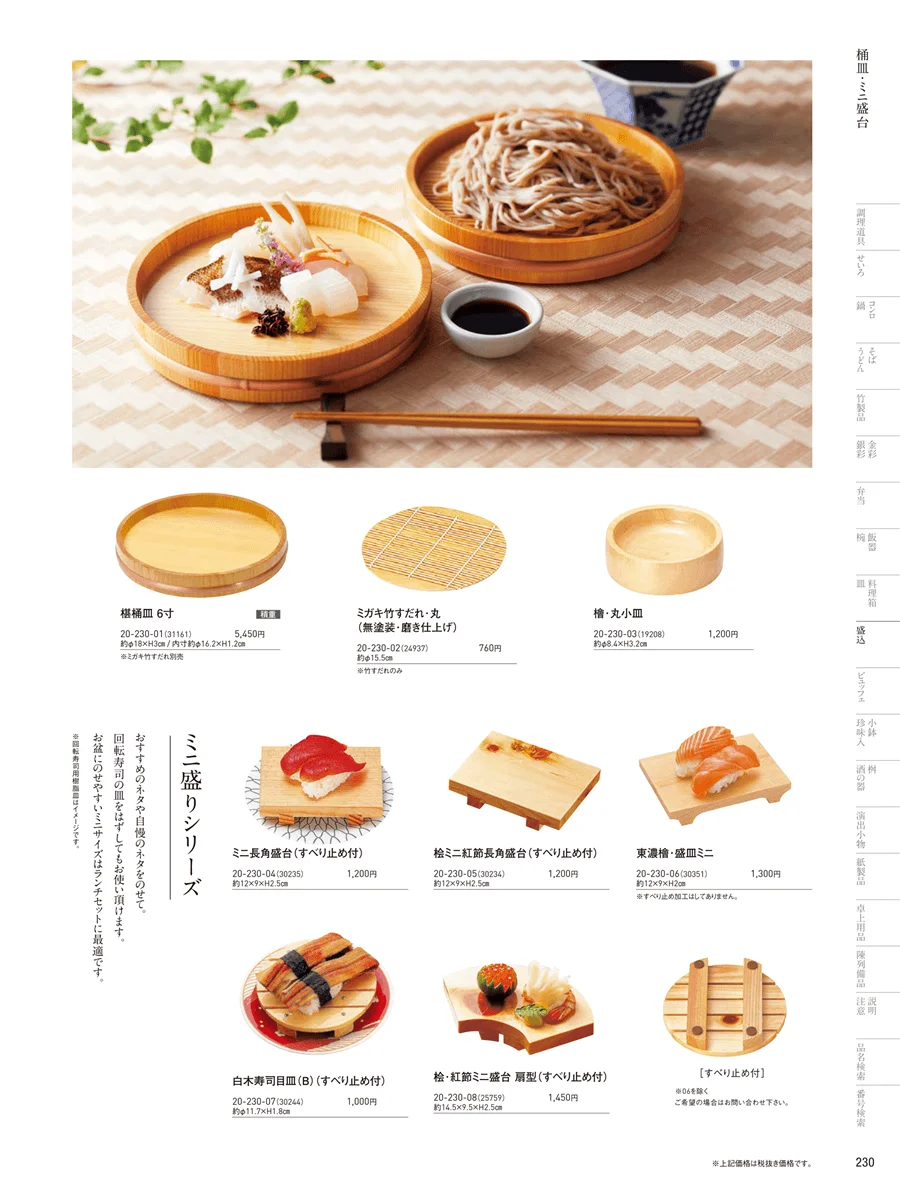 盛台･盛皿 ページ230