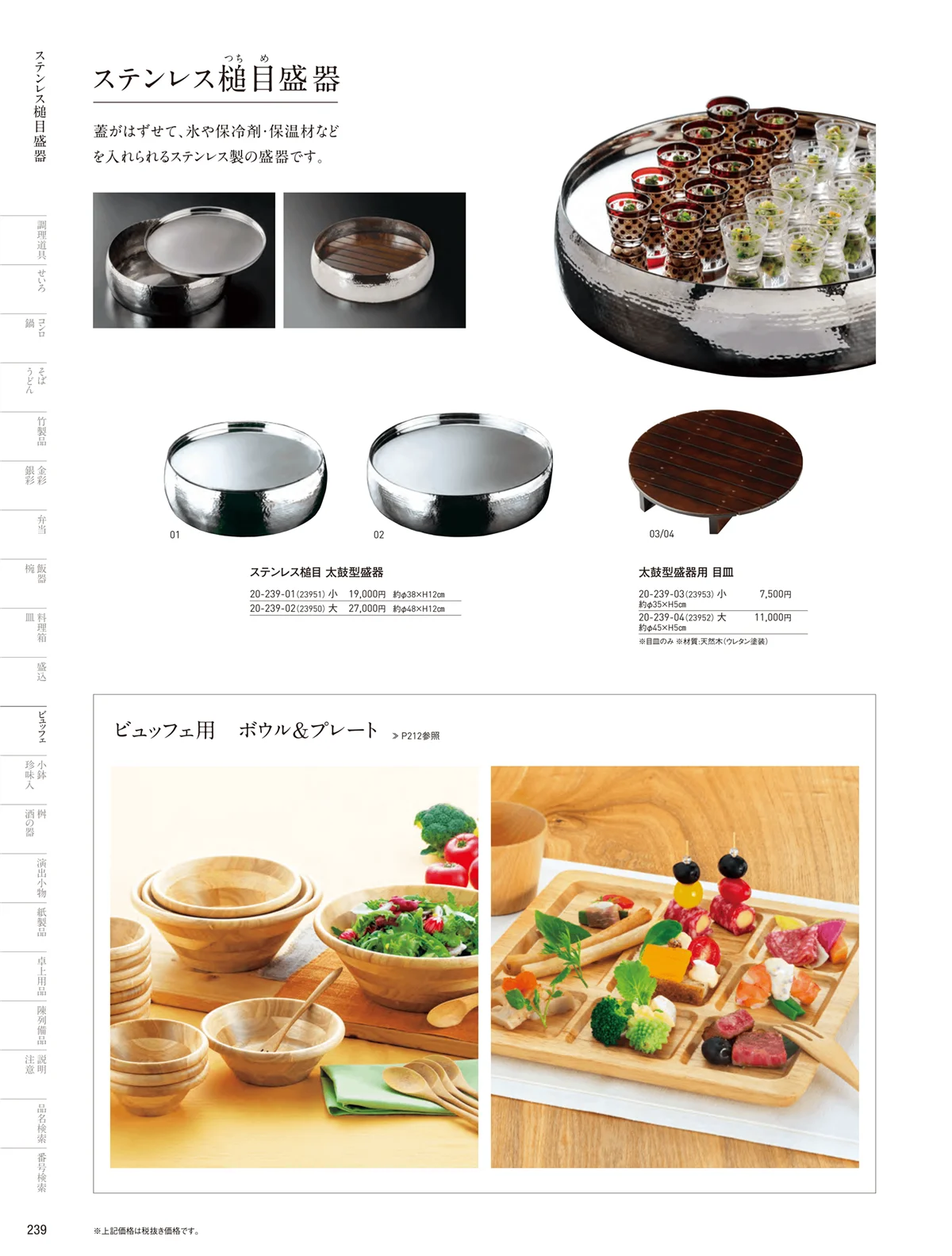 用美vol.20・ページ番号239・細密コンポート・竹ひご飾り棚