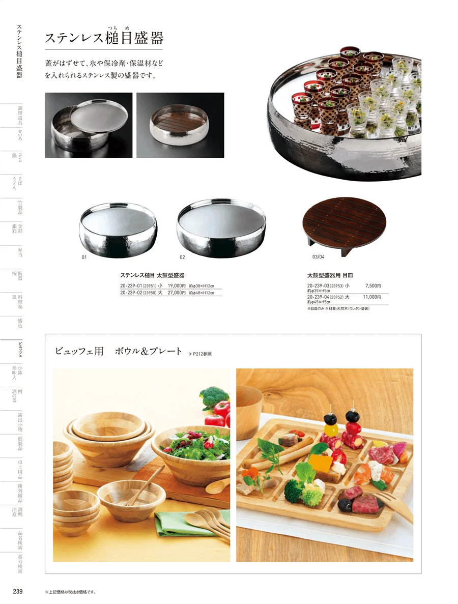 細密コンポート・竹ひご飾り棚 ページ239