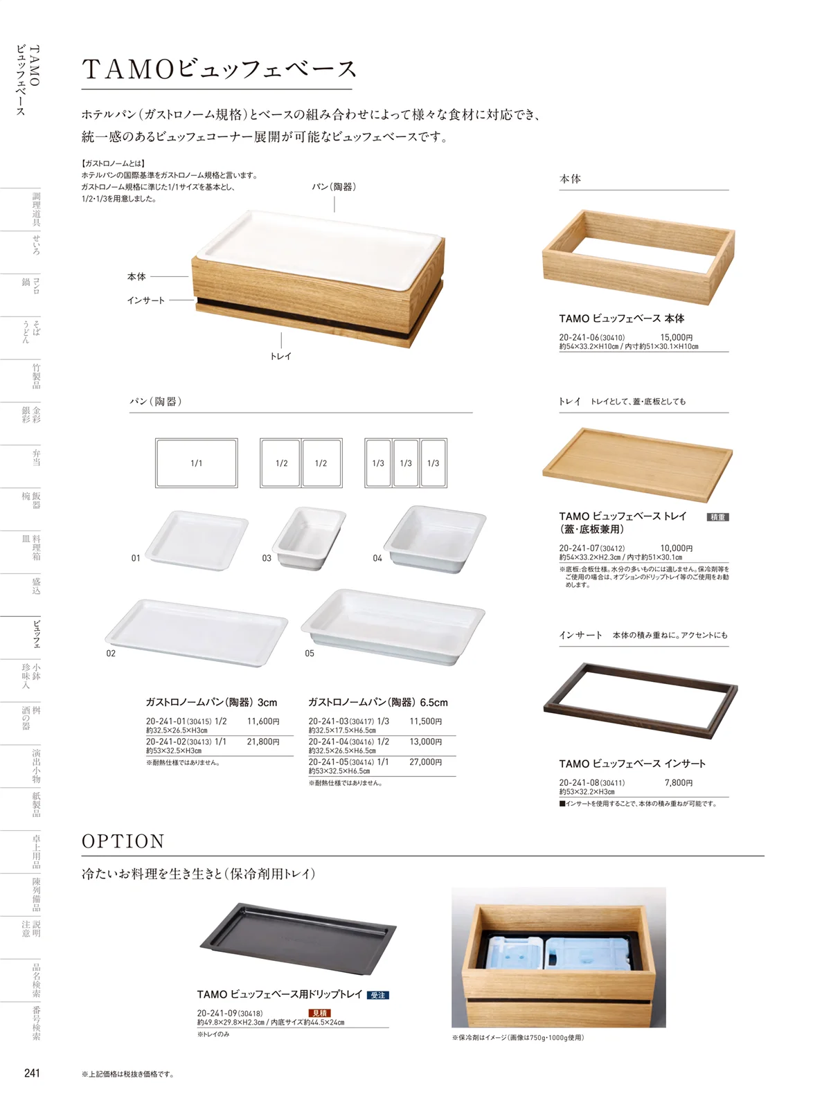 用美vol.20・ページ番号241・TAMOビュッフェベース
