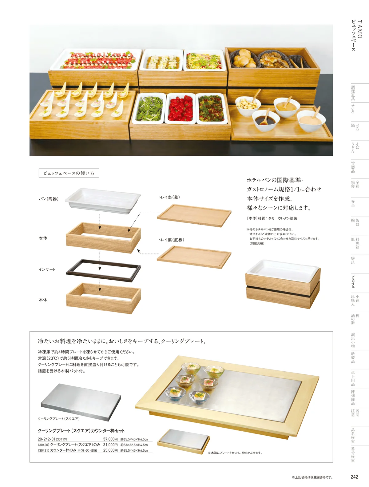 用美vol.20・ページ番号242・クーリングプレート
