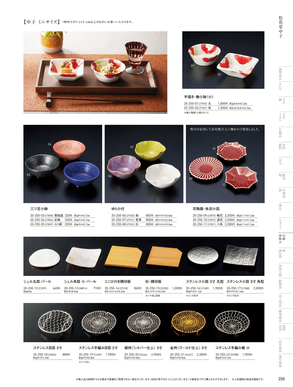用美vol.20・ページ番号250・松花堂中子