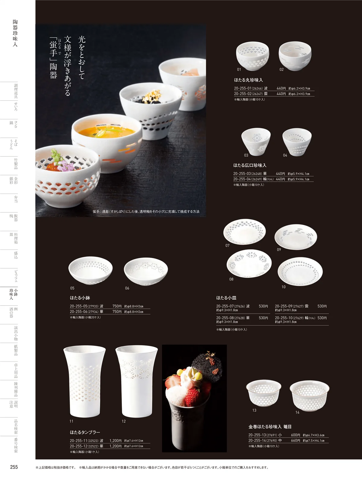 用美vol.20・ページ番号255・ほたる陶器