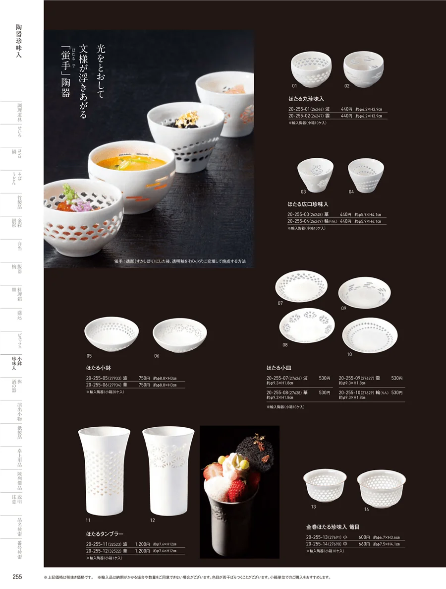 ほたる陶器 ページ255