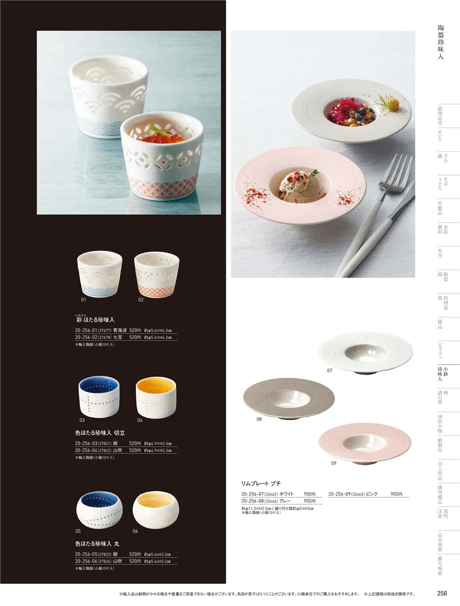 ほたる陶器 ページ256