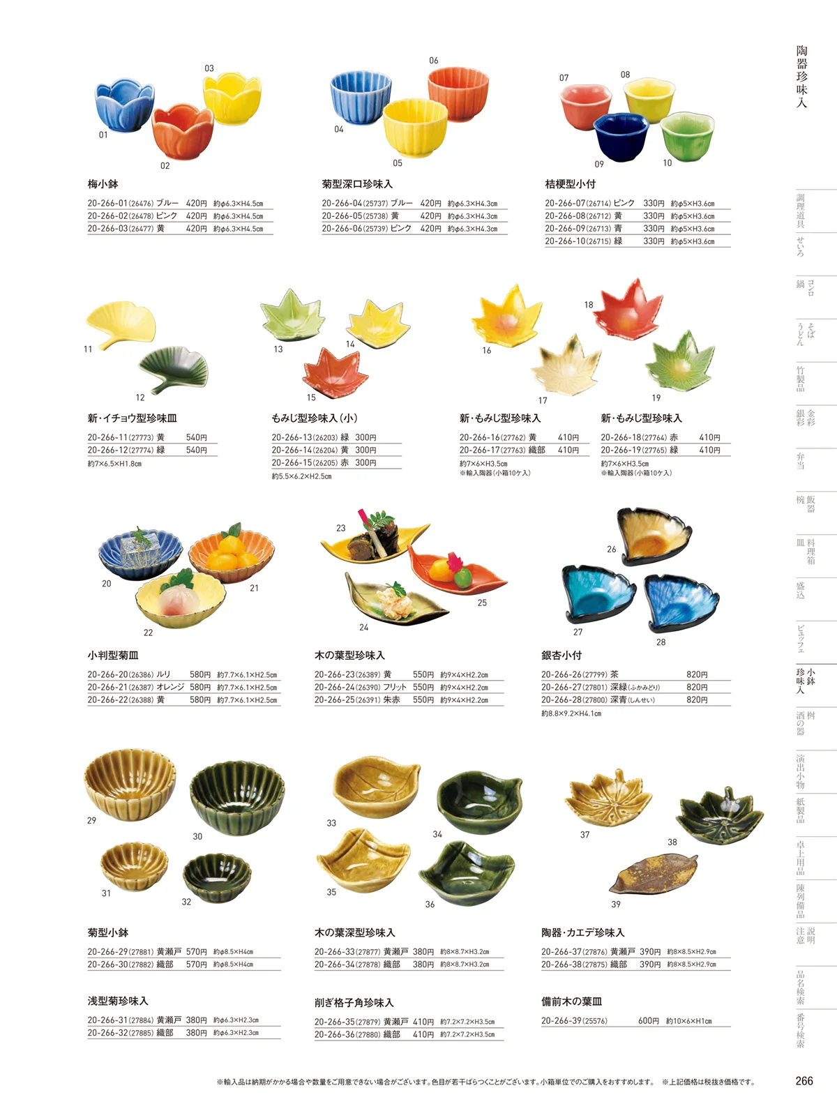用美vol.20・ページ番号266・四季の陶器
