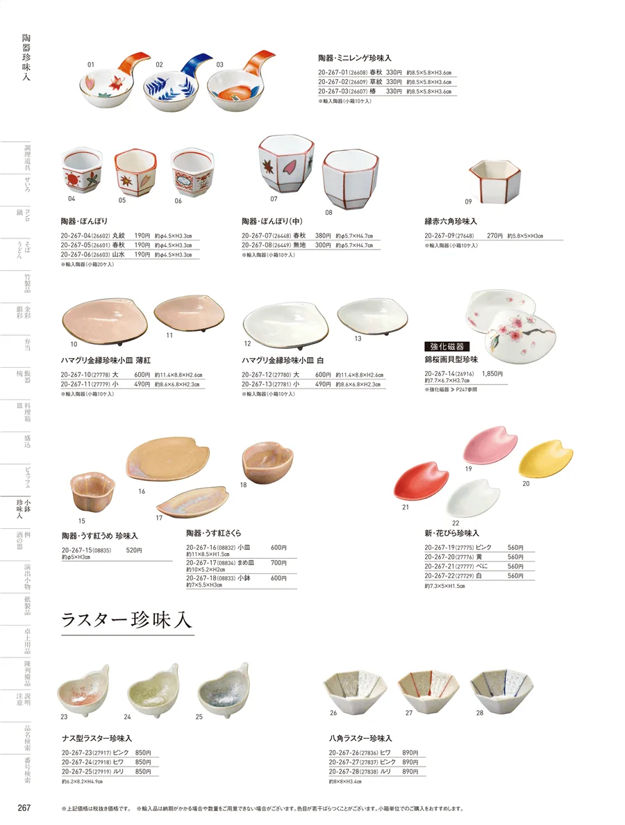 四季の陶器 ページ267