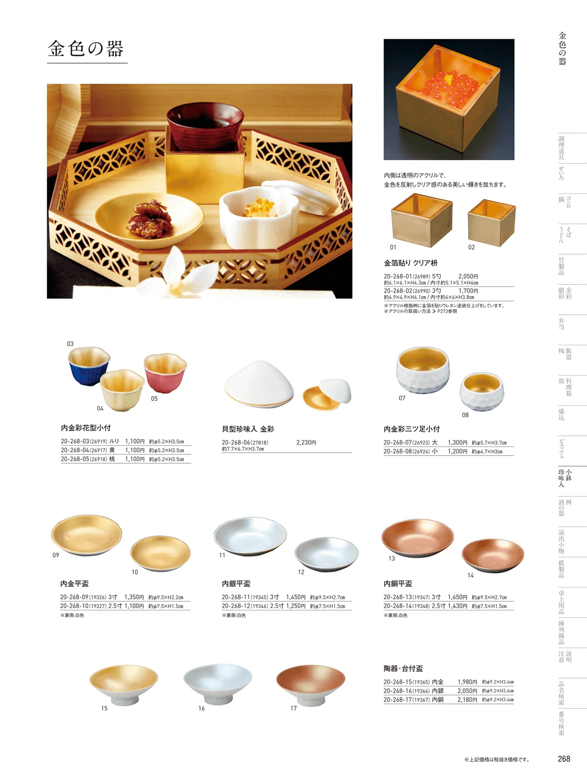 用美vol.20・ページ番号268・四季の陶器