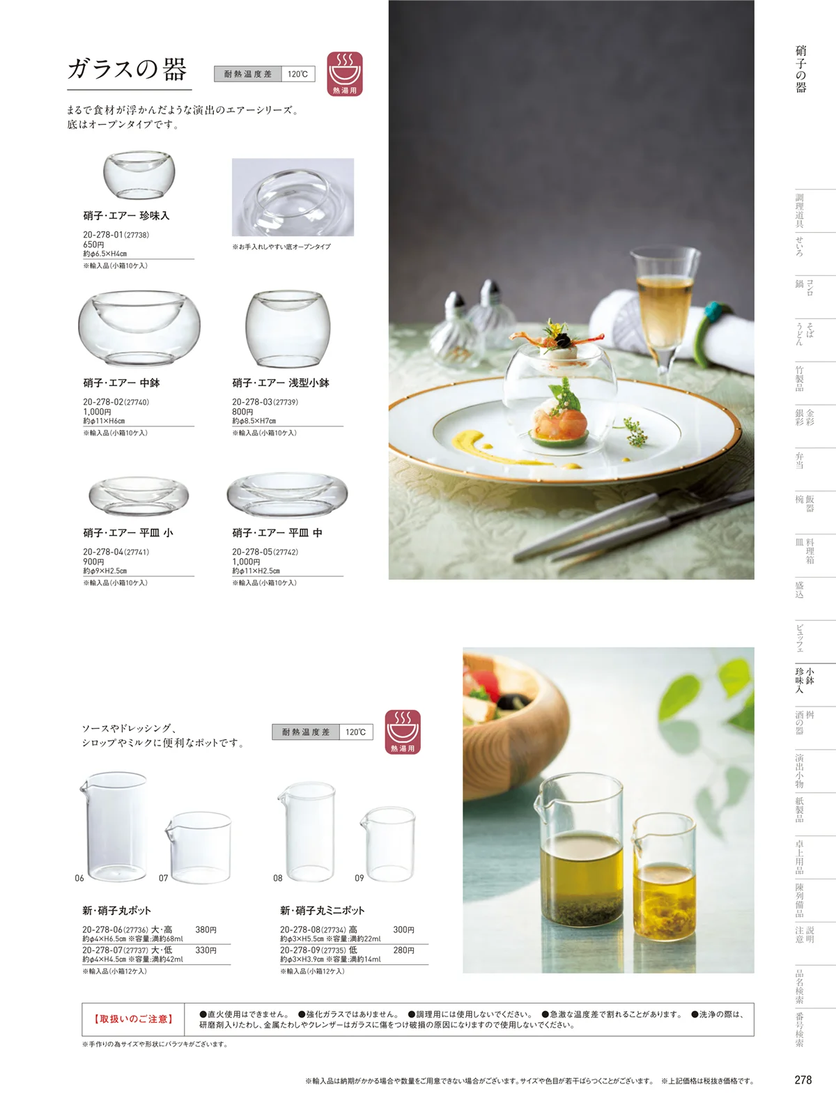 用美vol.20・ページ番号278・ガラス珍味入･小鉢