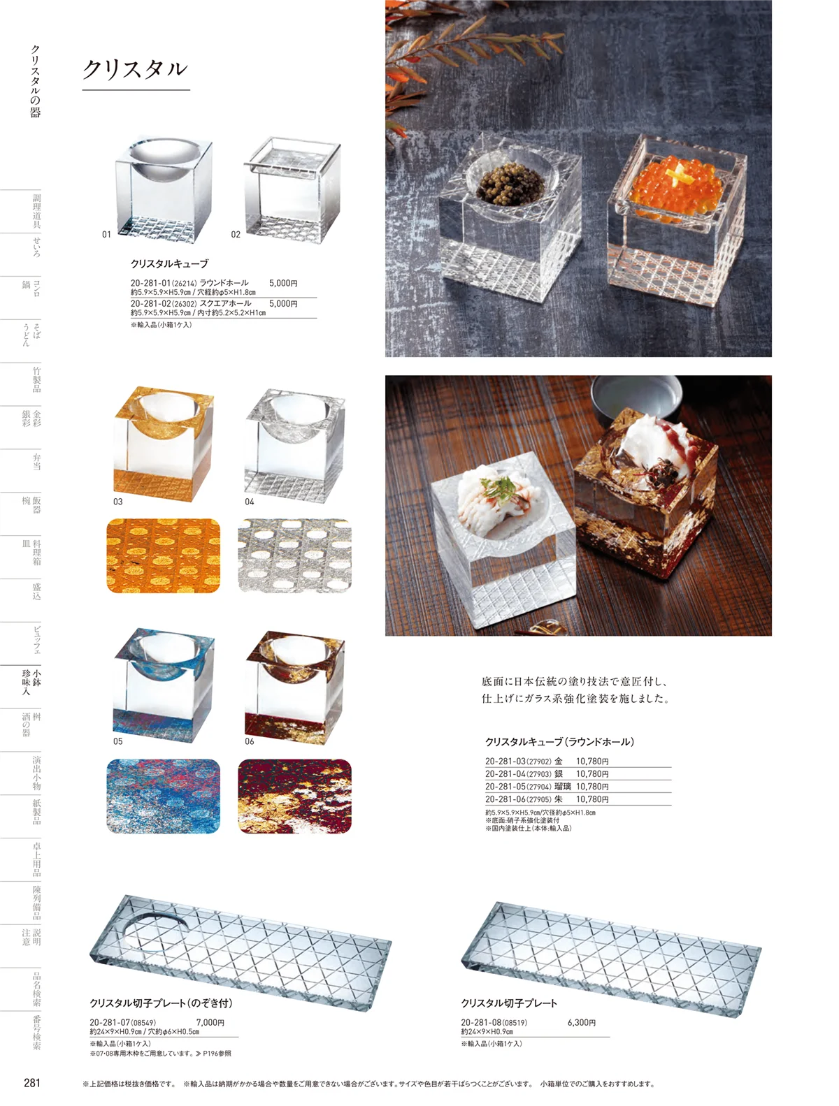 用美vol.20・ページ番号281・ガラス珍味入･小鉢