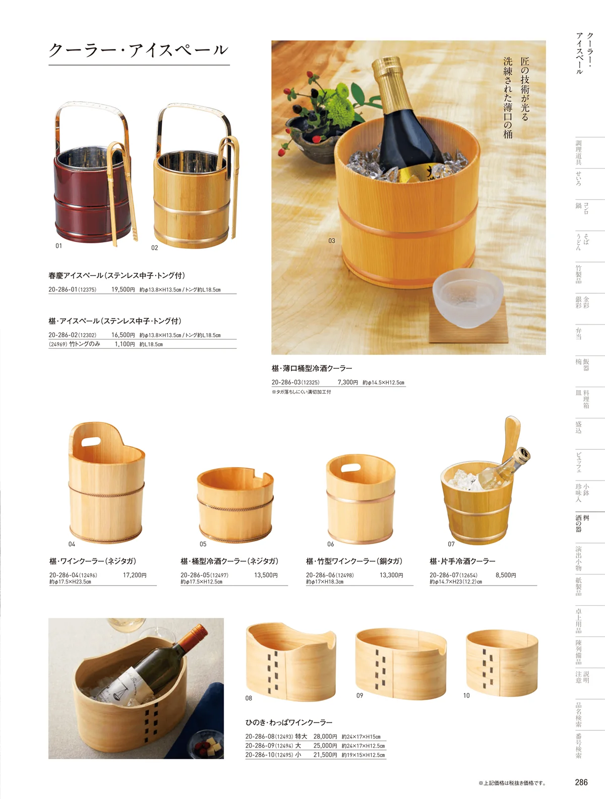 用美vol.20・ページ番号286・クーラー･アイスペール