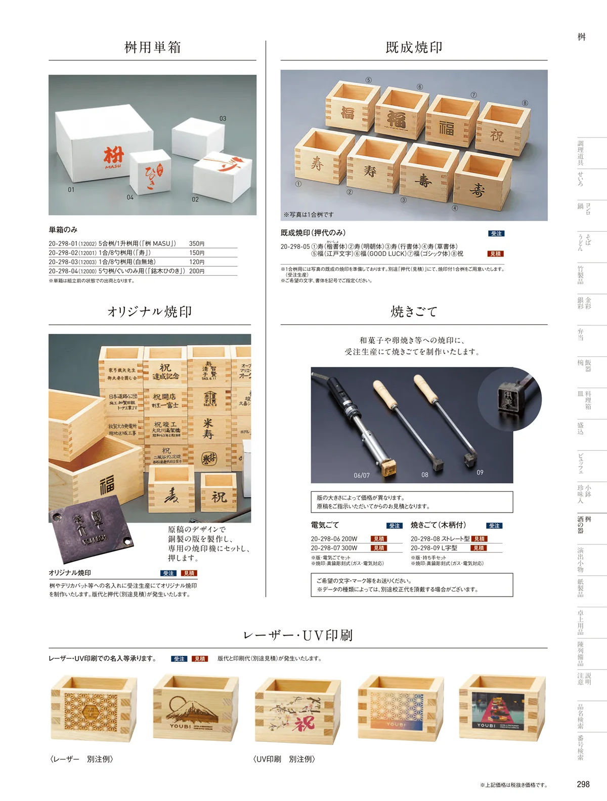 用美vol.20・ページ番号298・ひのき桝