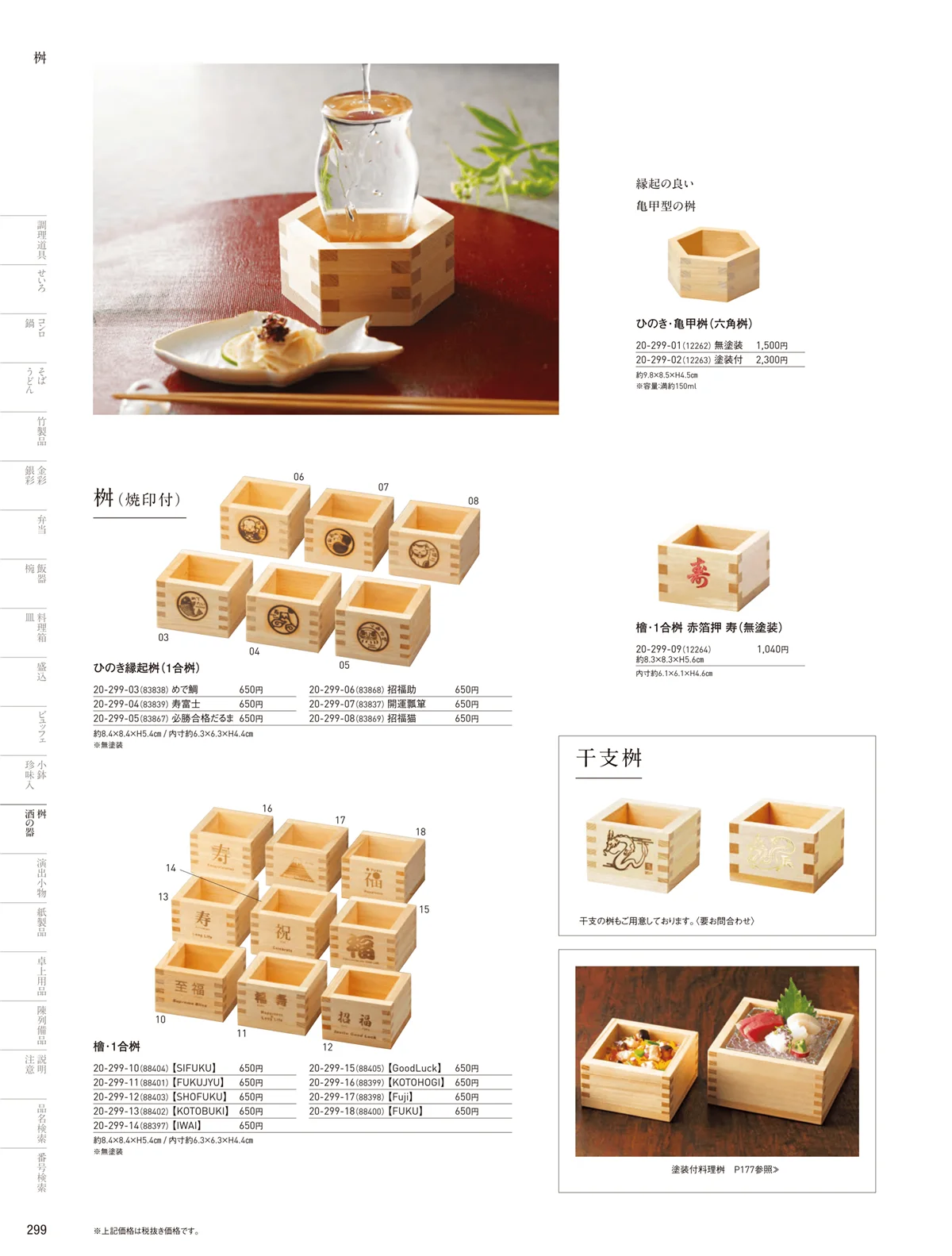 用美vol.20・ページ番号299・ひのき桝