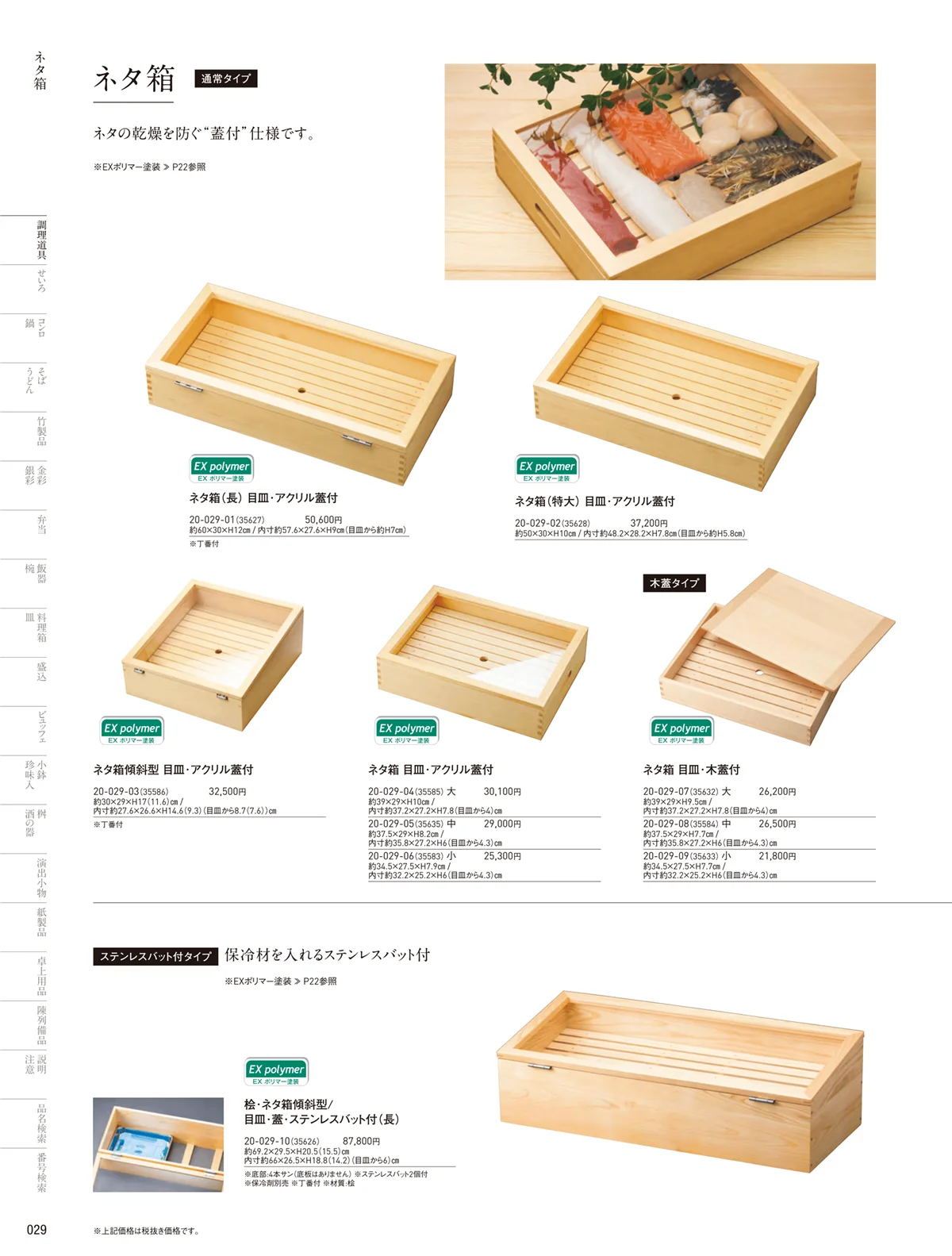 用美vol.20・ページ番号29・ネタ箱
