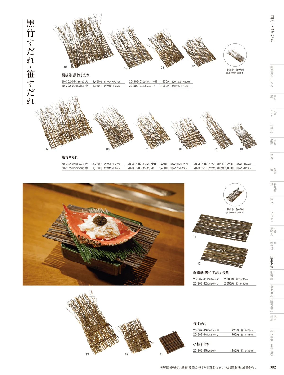 用美vol.20・ページ番号302・萩すだれ