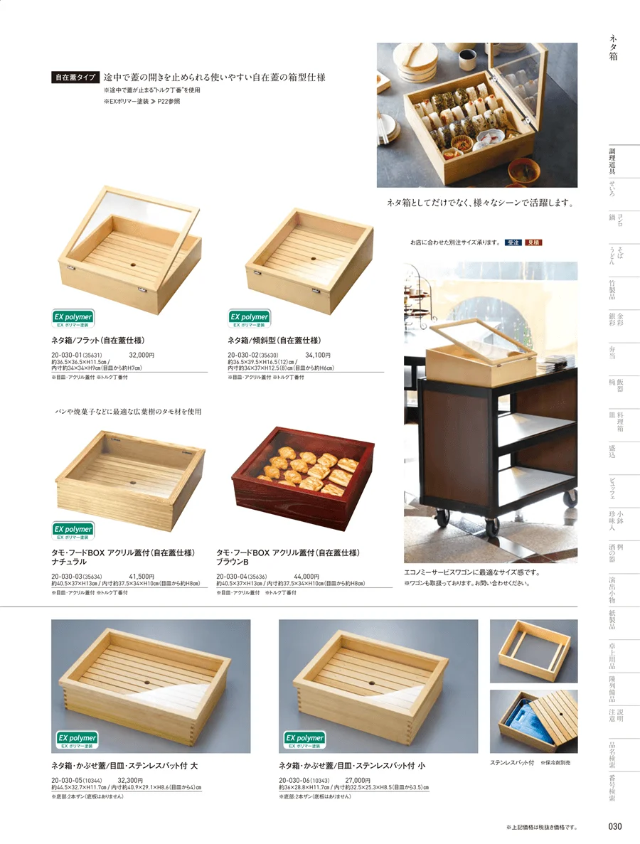 ネタ箱 ページ30