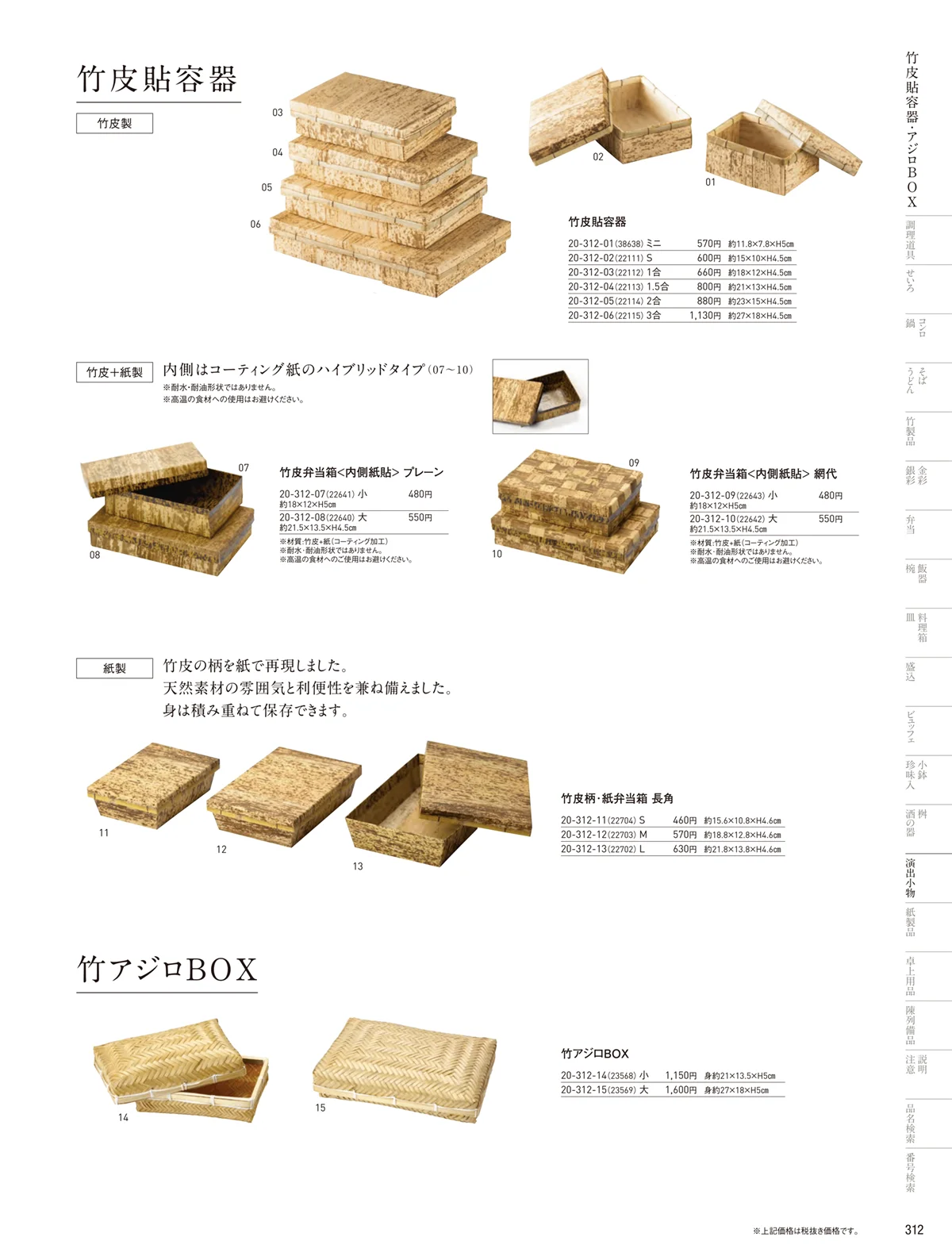 用美vol.20・ページ番号312・すだれ弁当･パッケージ