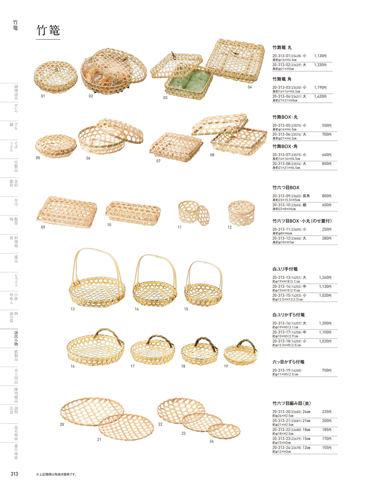 用美vol.20・ページ番号313・すだれ弁当･パッケージ