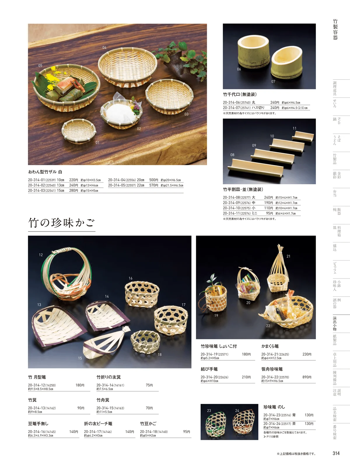 用美vol.20・ページ番号314・すだれ弁当･パッケージ