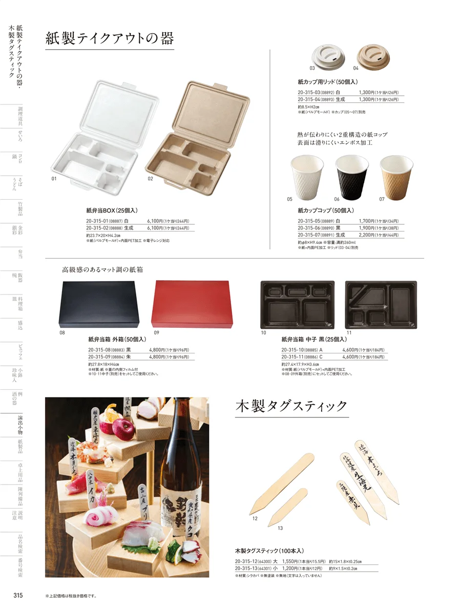 すだれ弁当･パッケージ ページ315