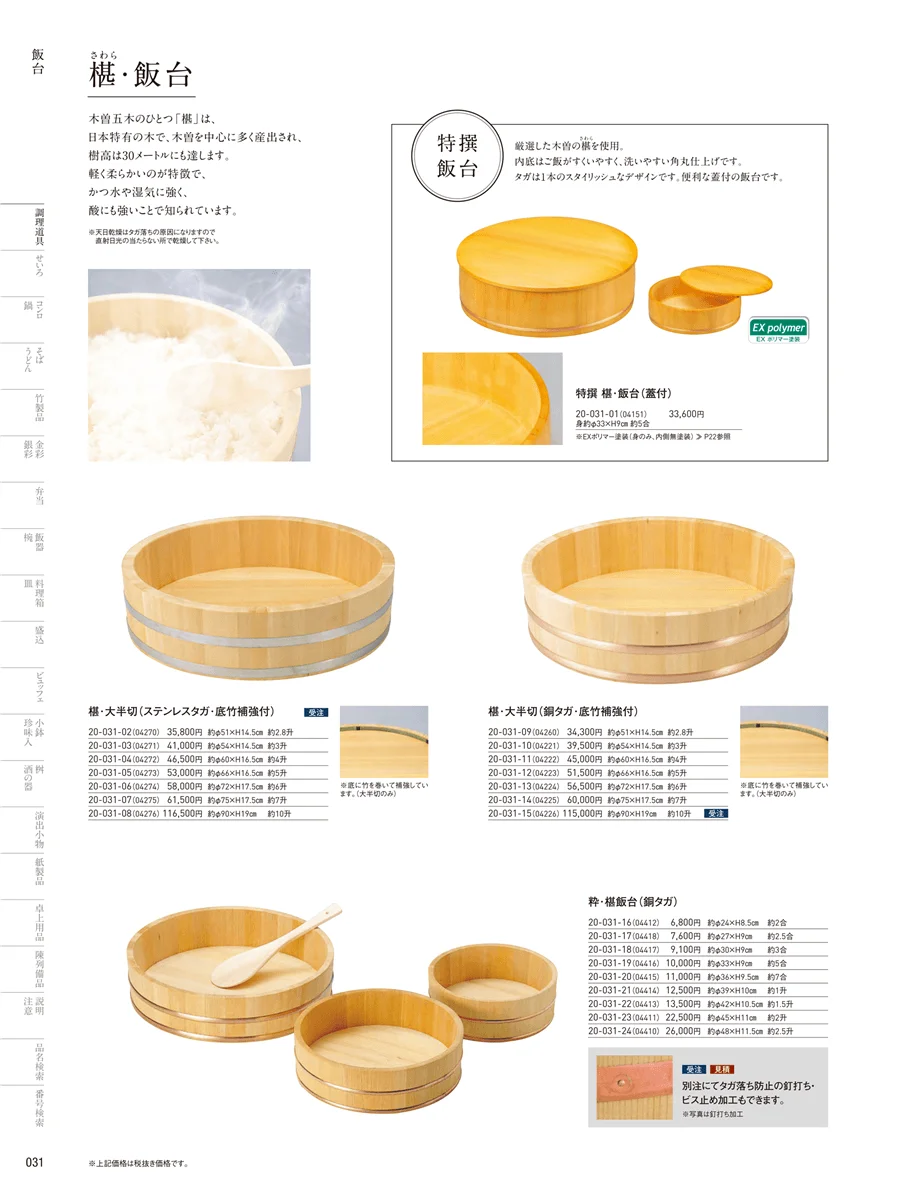 飯台･半切･おひつ ページ31