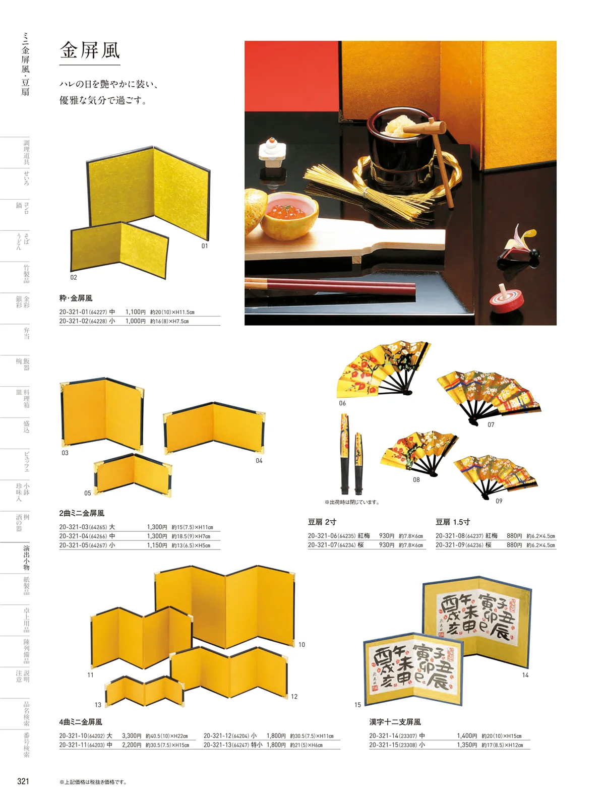 用美vol.20・ページ番号321・ミニ屏風･羽子板皿