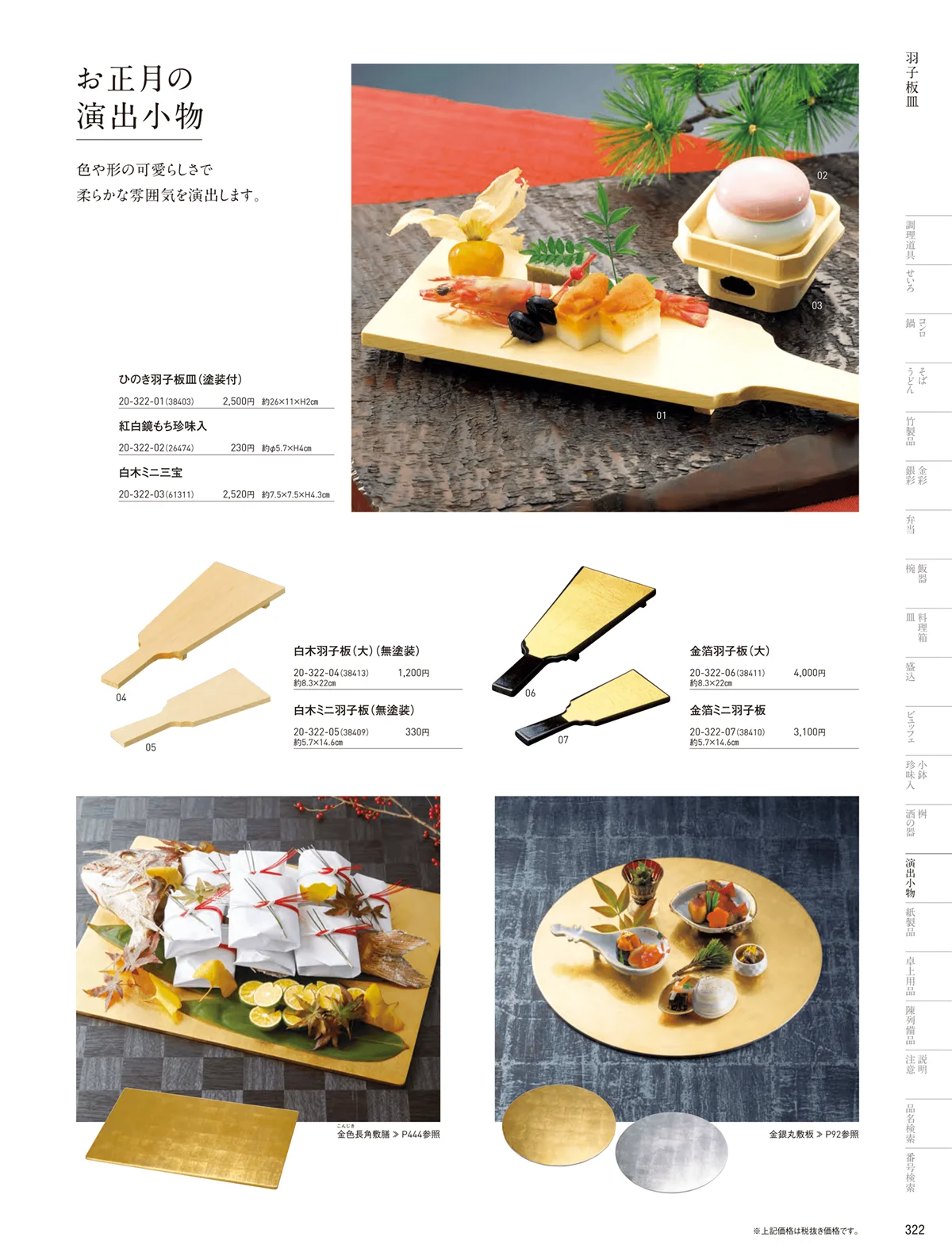 用美vol.20・ページ番号322・ミニ屏風･羽子板皿