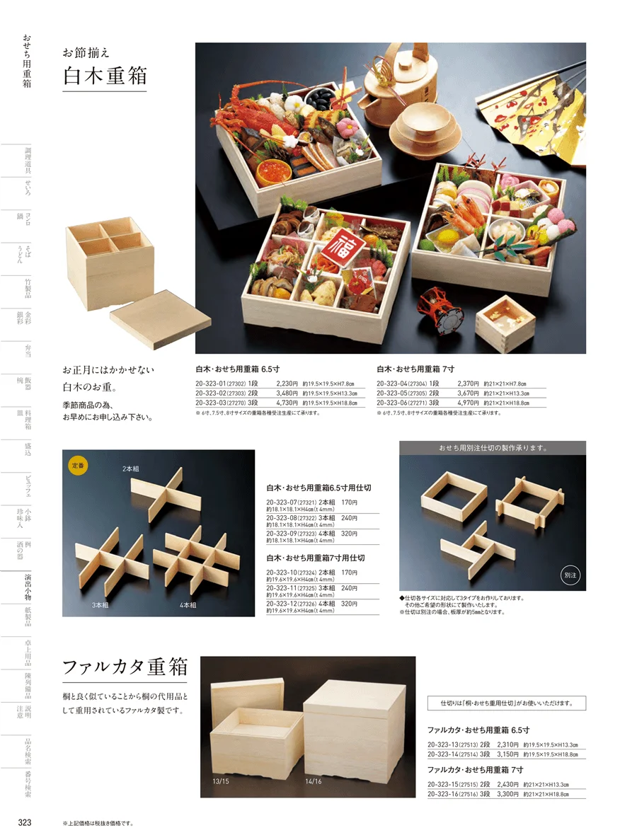 おせち用重箱 ページ323