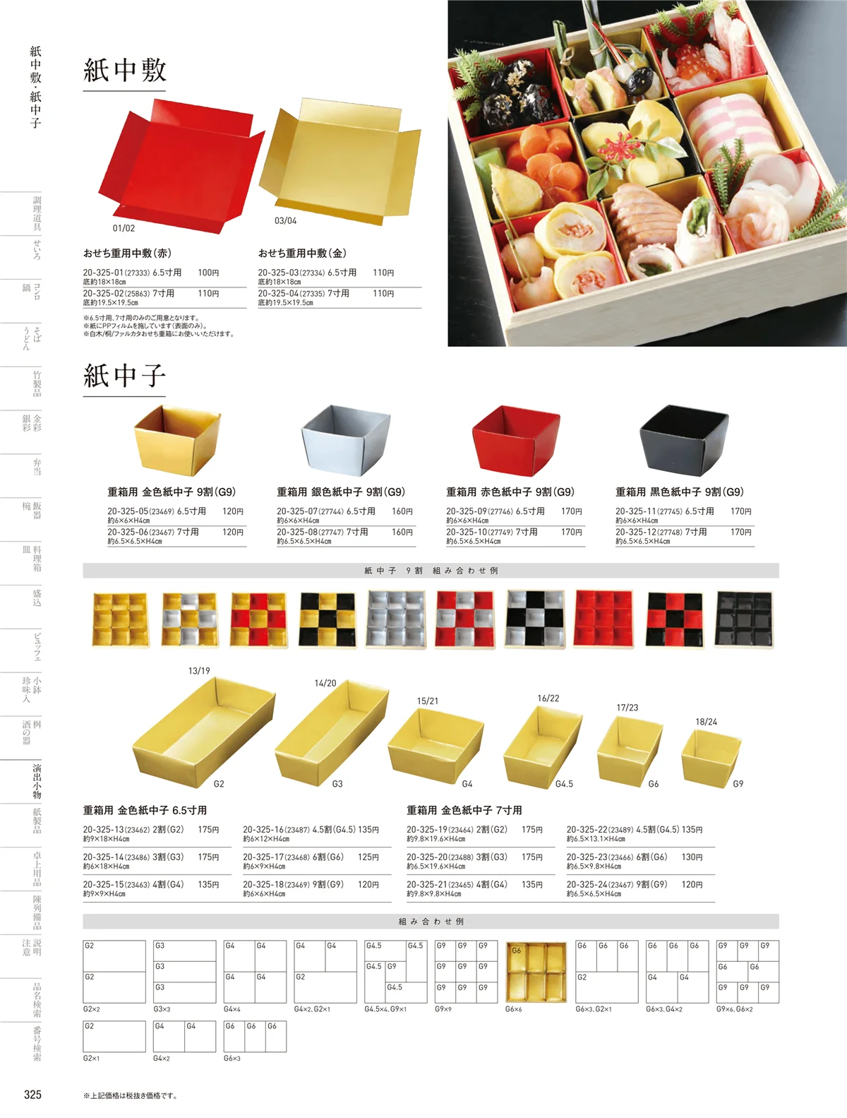用美vol.20・ページ番号325・おせち用重箱