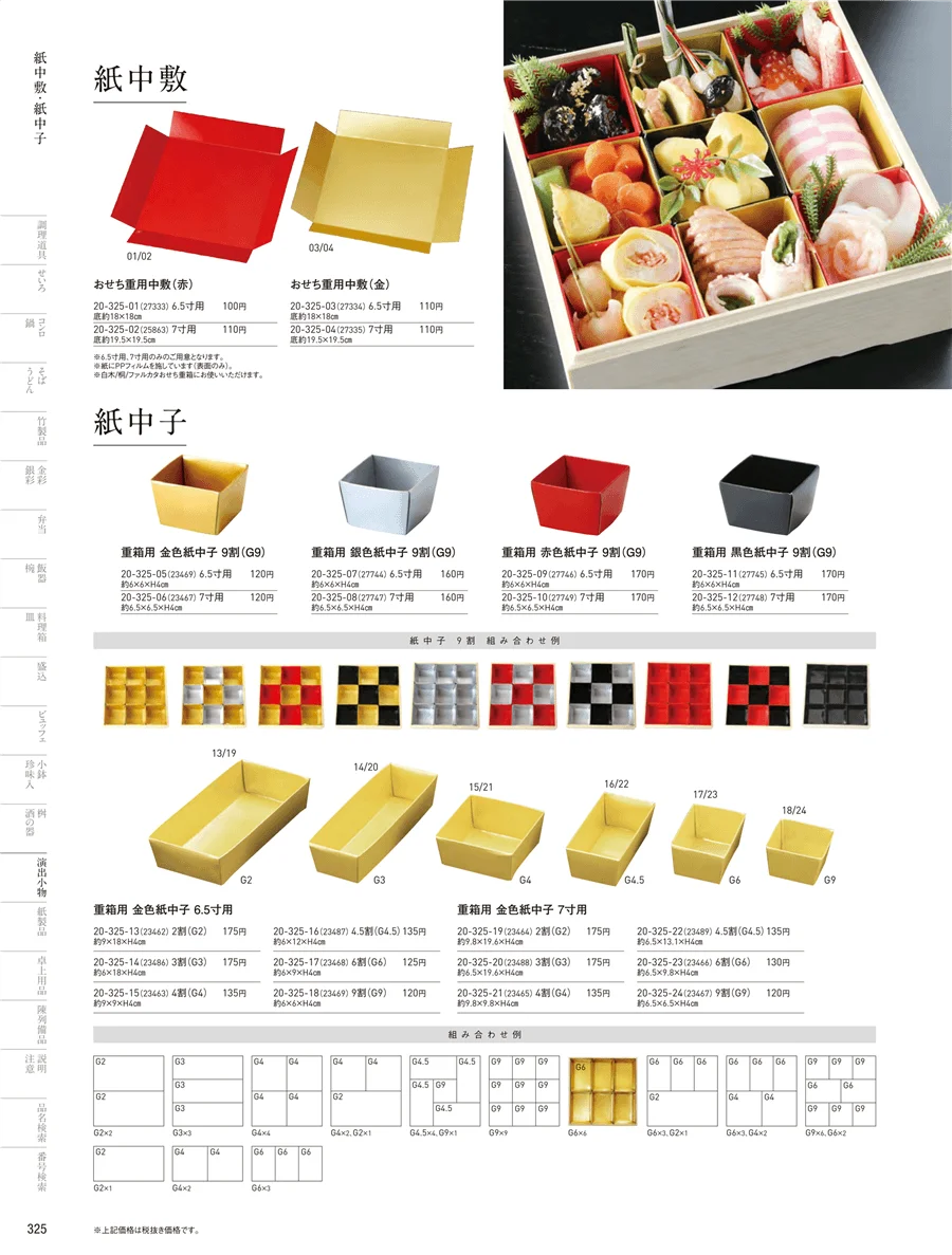 おせち用重箱 ページ325