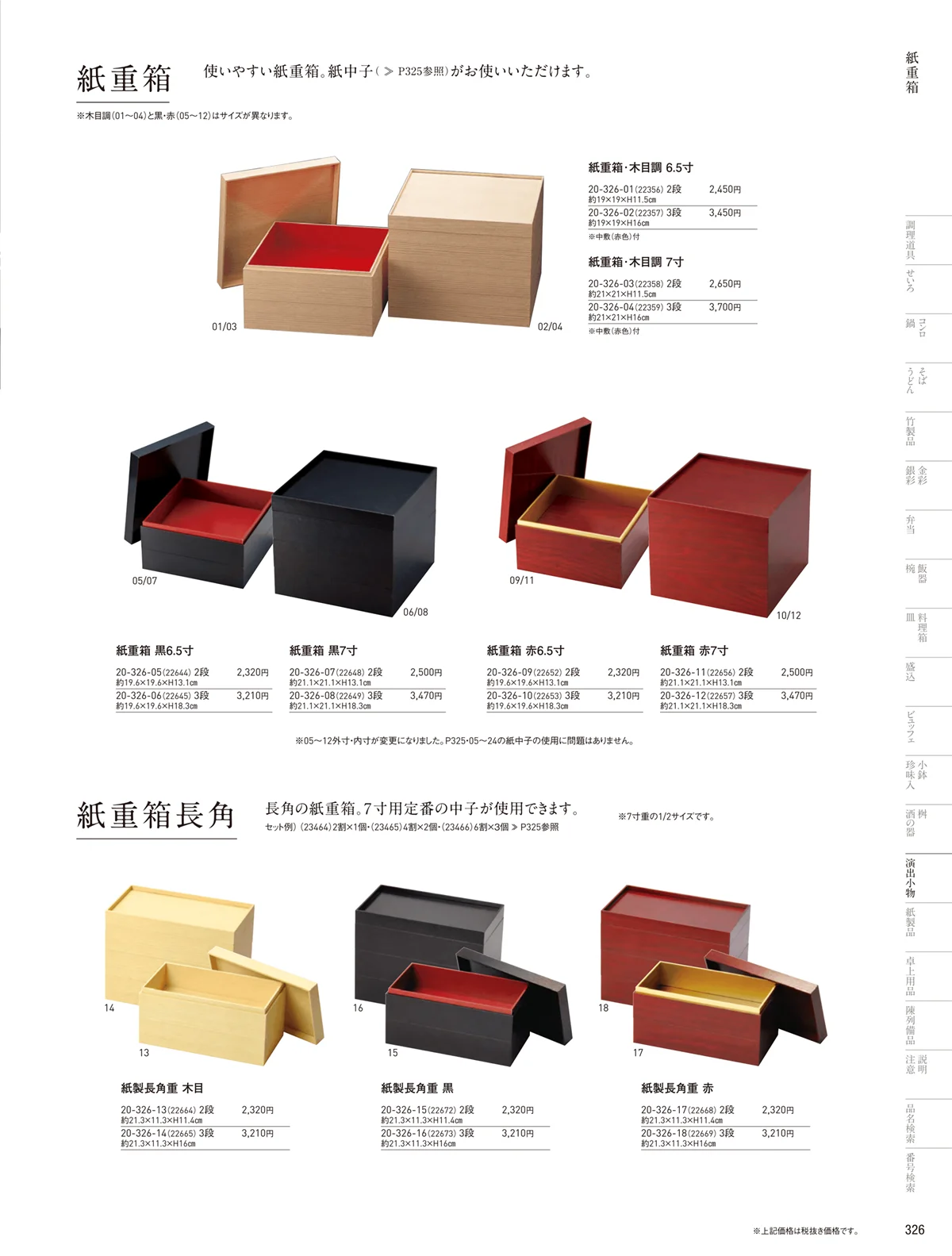 用美vol.20・ページ番号326・おせち用重箱