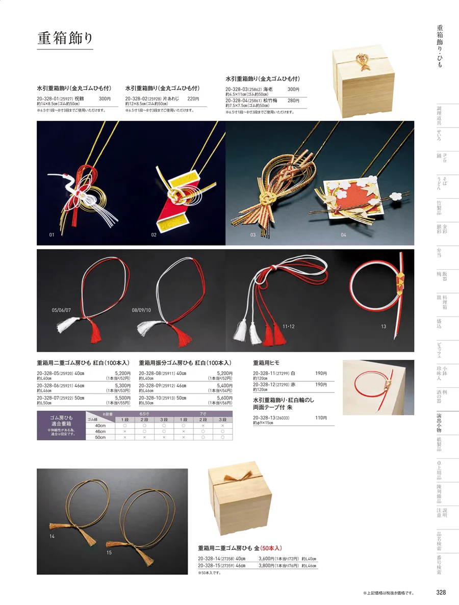 おせち用重箱 ページ328