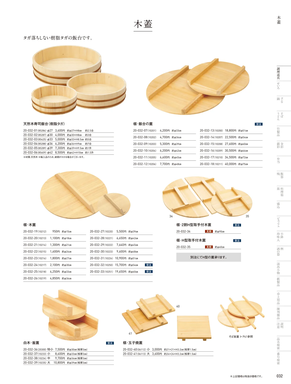 用美vol.20・ページ番号32・木蓋