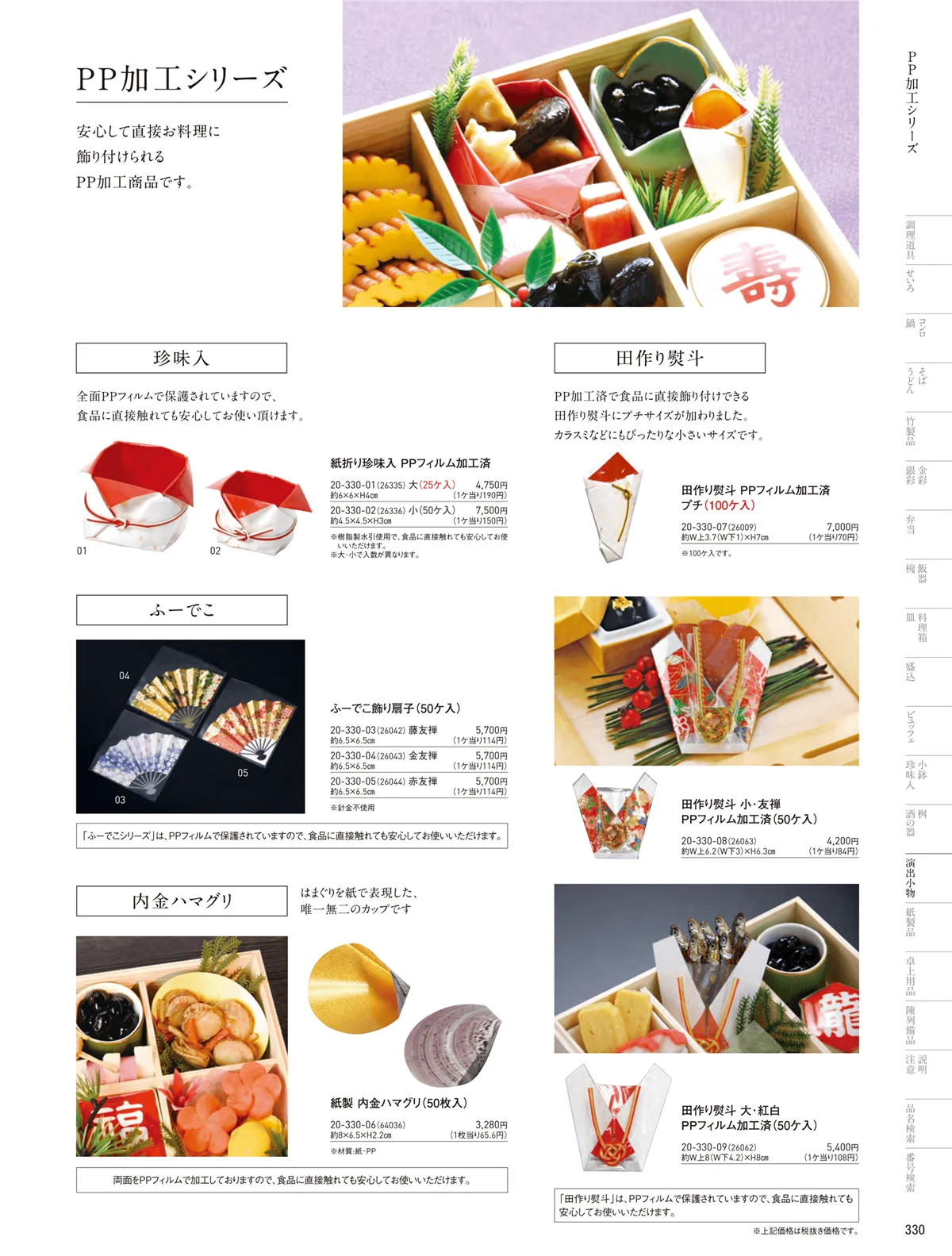 用美vol.20・ページ番号330・ふーでこ･田作り熨斗