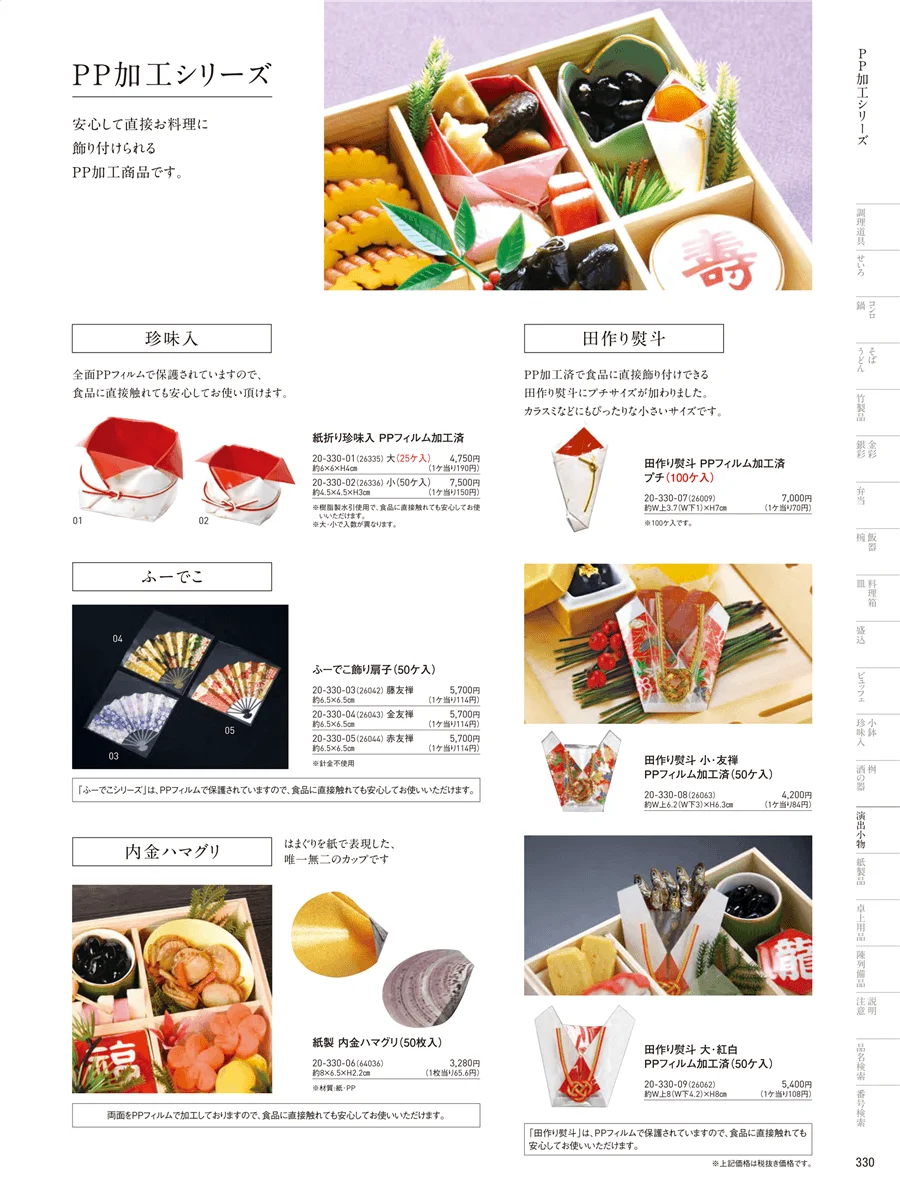 ふーでこ･田作り熨斗 ページ330