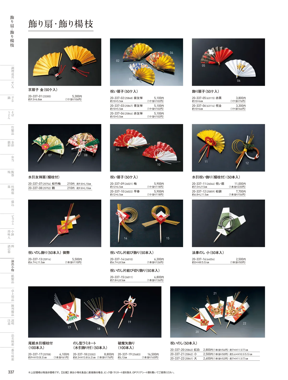 用美vol.20・ページ番号337・飾り串