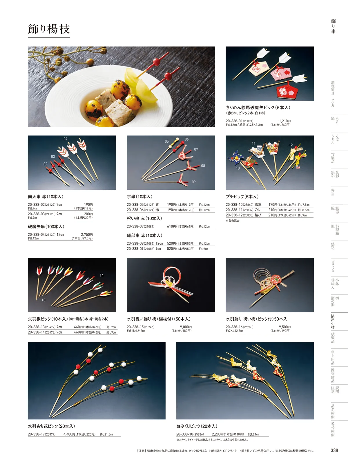 用美vol.20・ページ番号338・飾り串