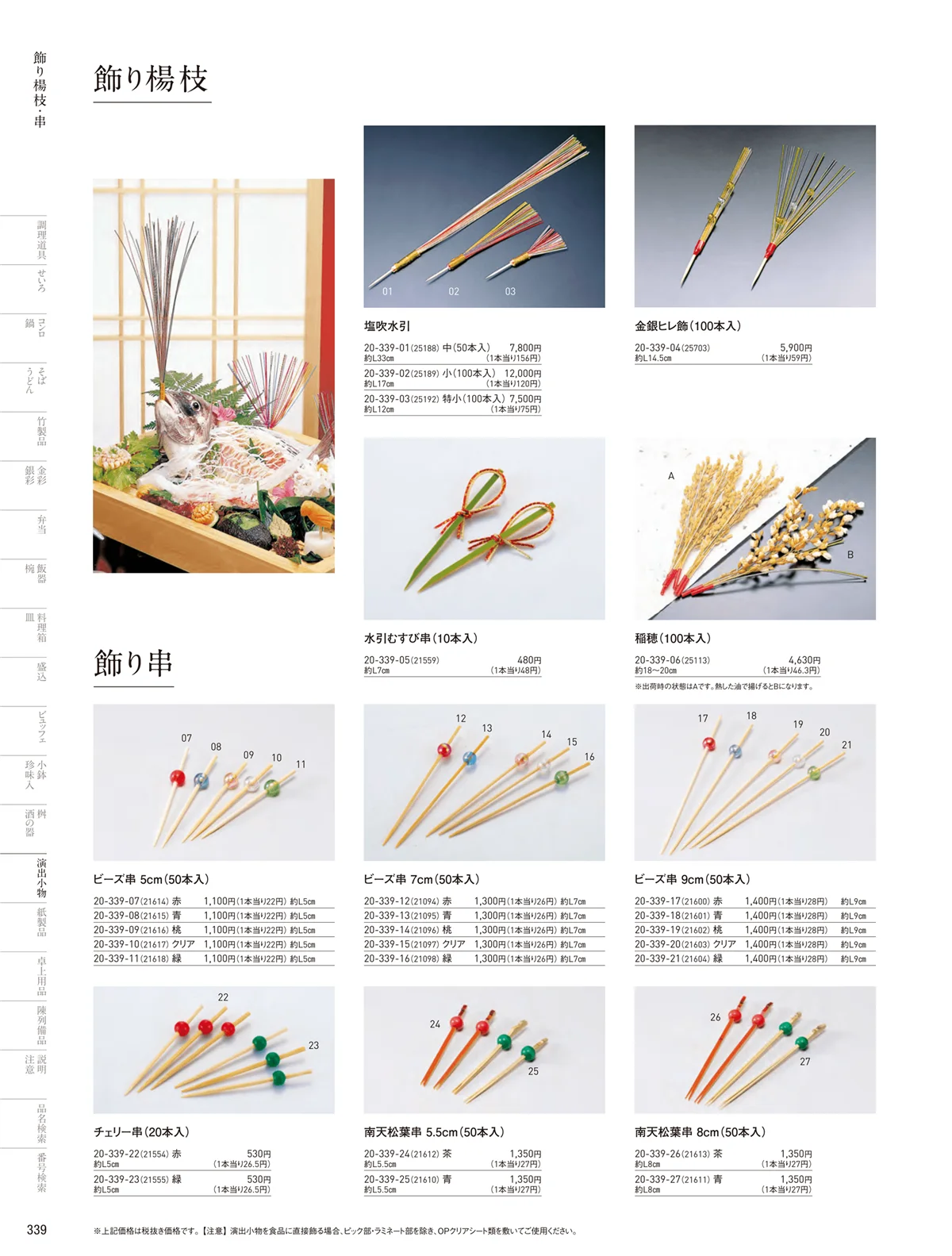 用美vol.20・ページ番号339・飾り串