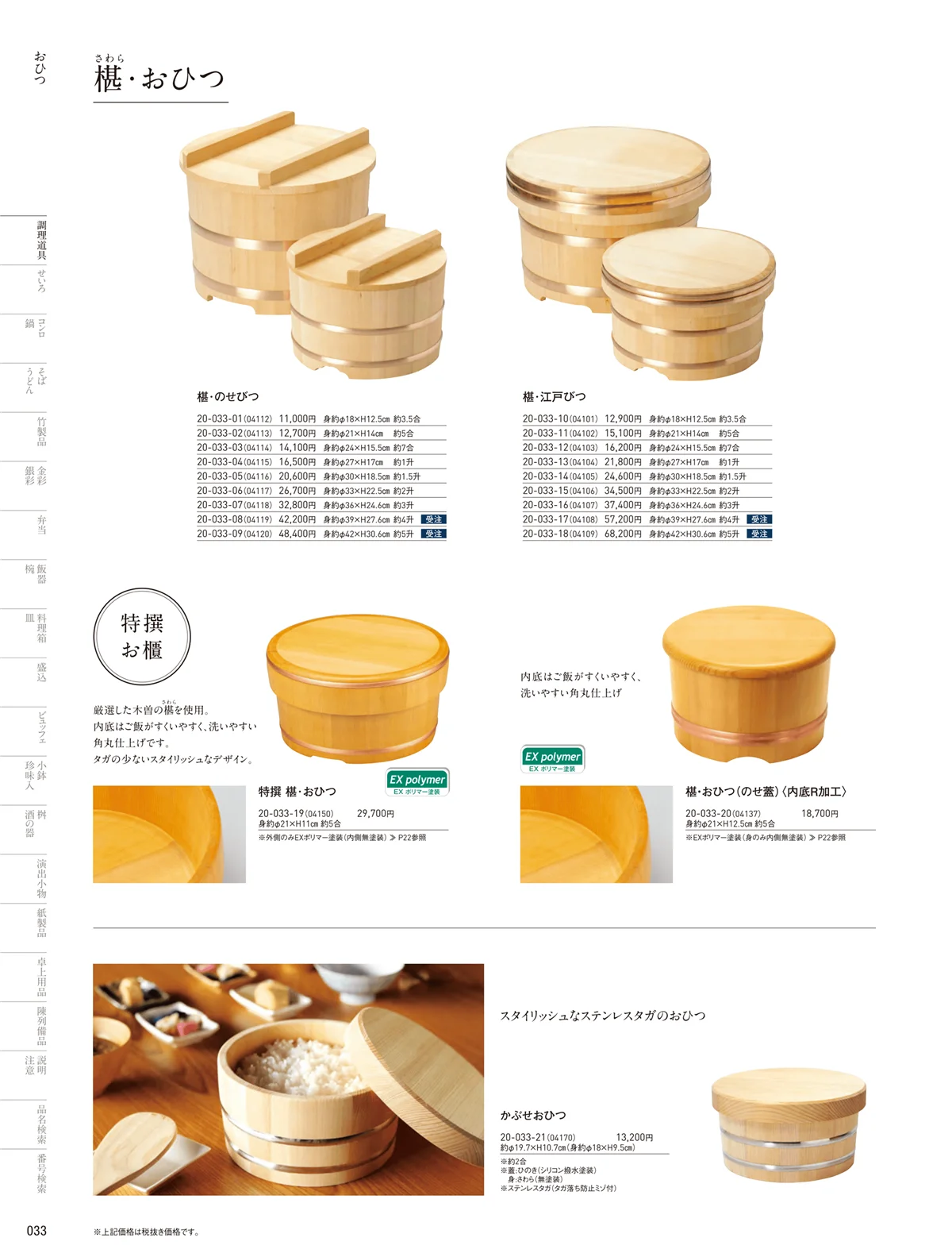 用美vol.20・ページ番号33・木蓋