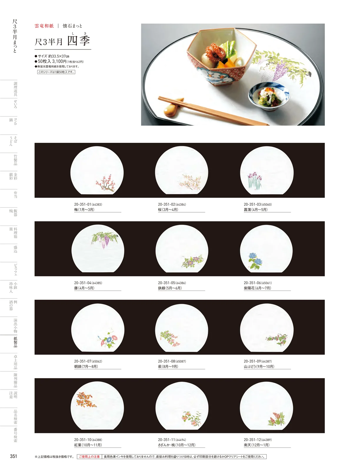 用美vol.20・ページ番号351・テーブルまっと（尺5～尺2）