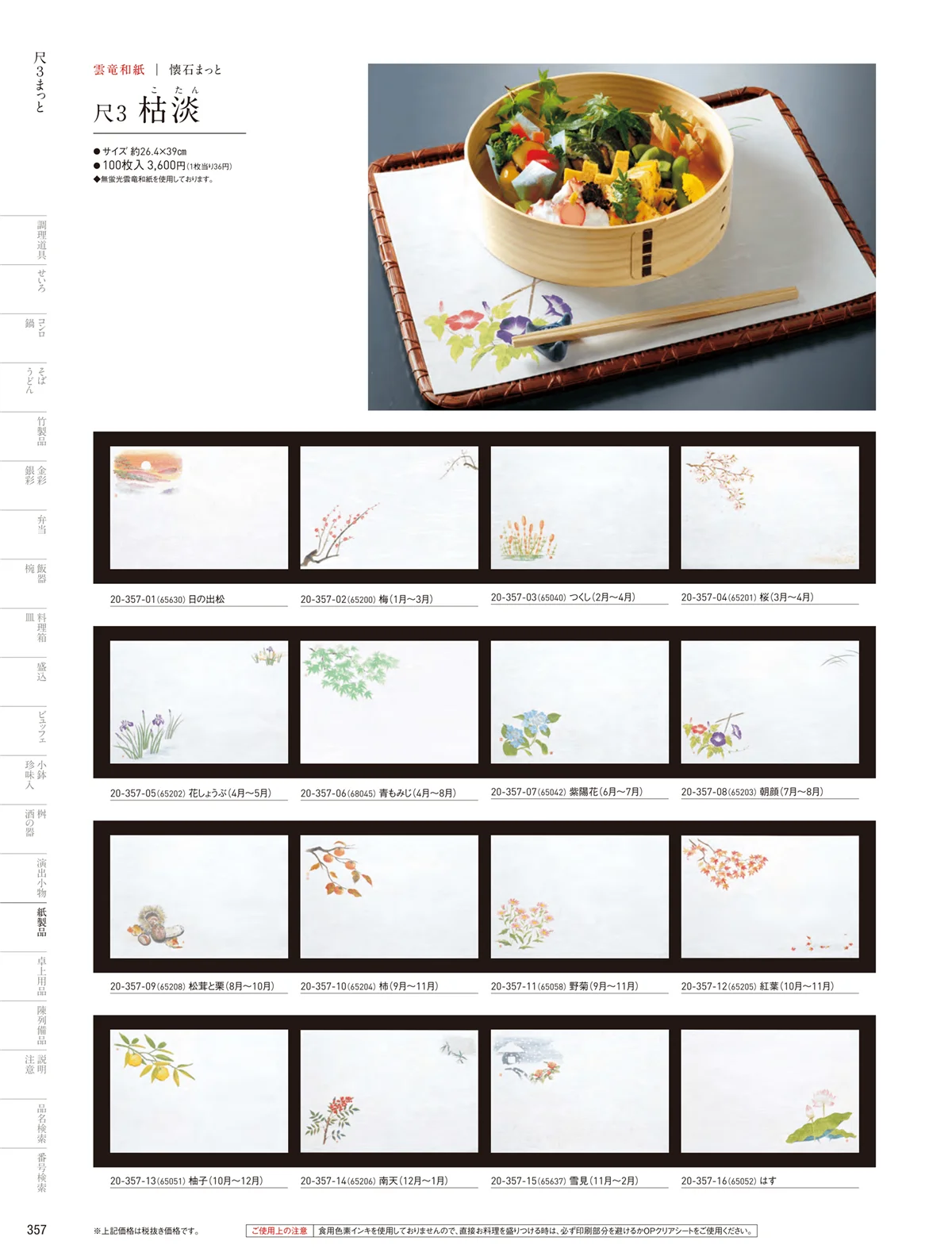 用美vol.20・ページ番号357・無地テーブルまっと