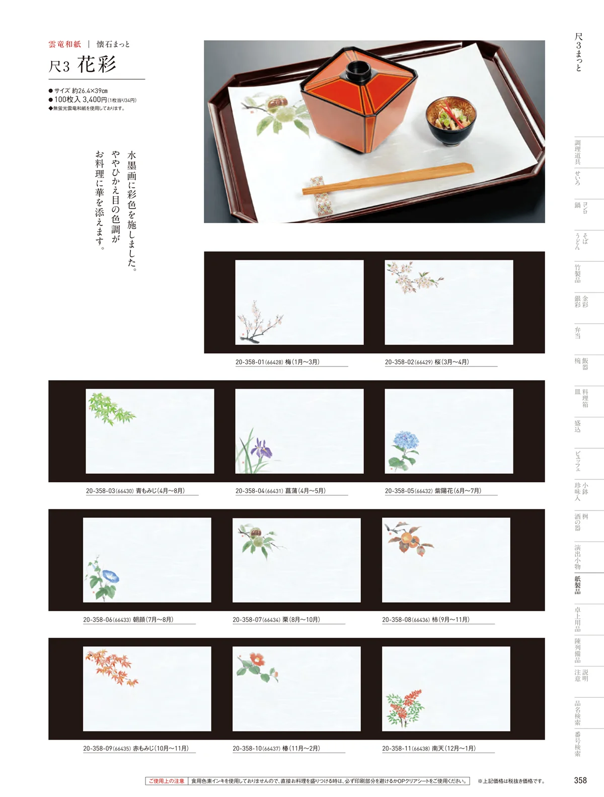 用美vol.20・ページ番号358・無地テーブルまっと