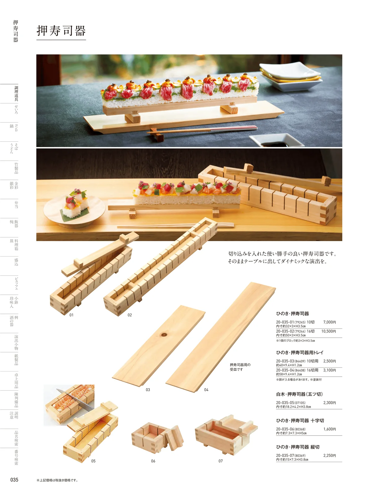 用美vol.20・ページ番号35・木蓋