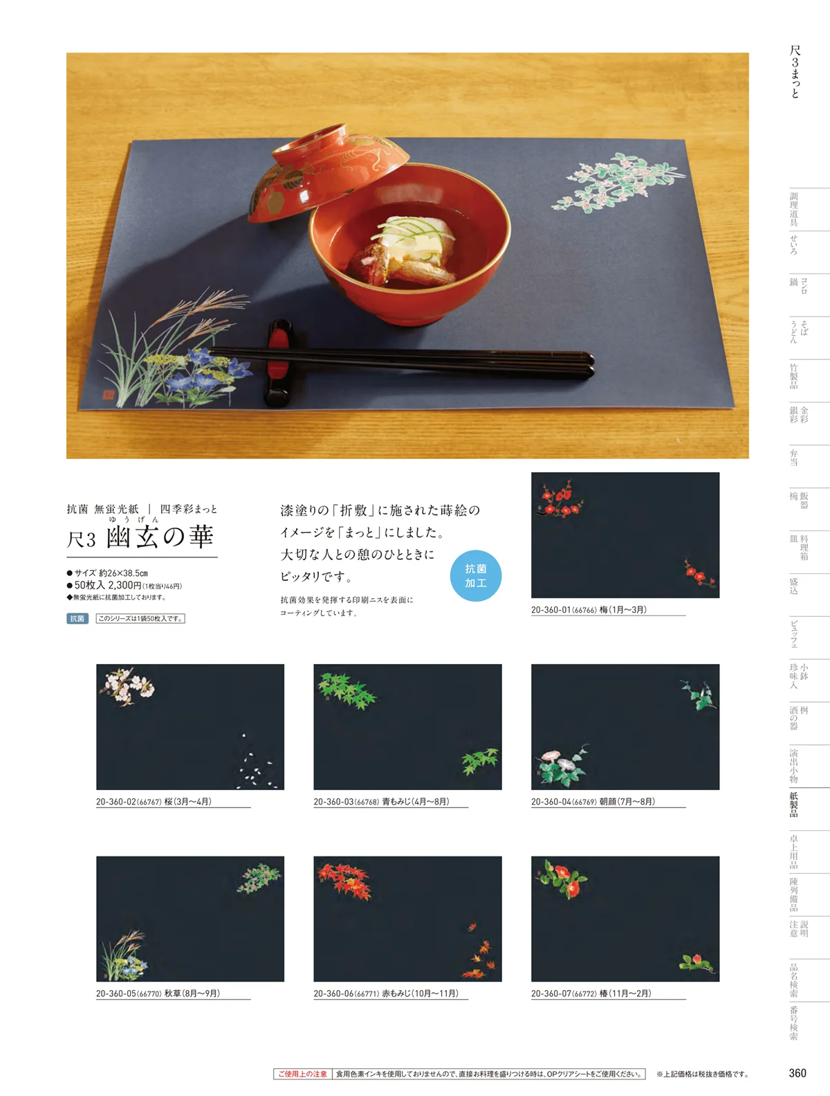用美vol.20・ページ番号360・無地テーブルまっと