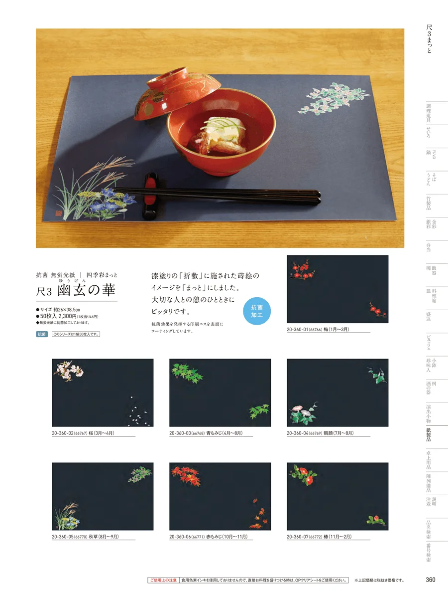 無地テーブルまっと ページ360