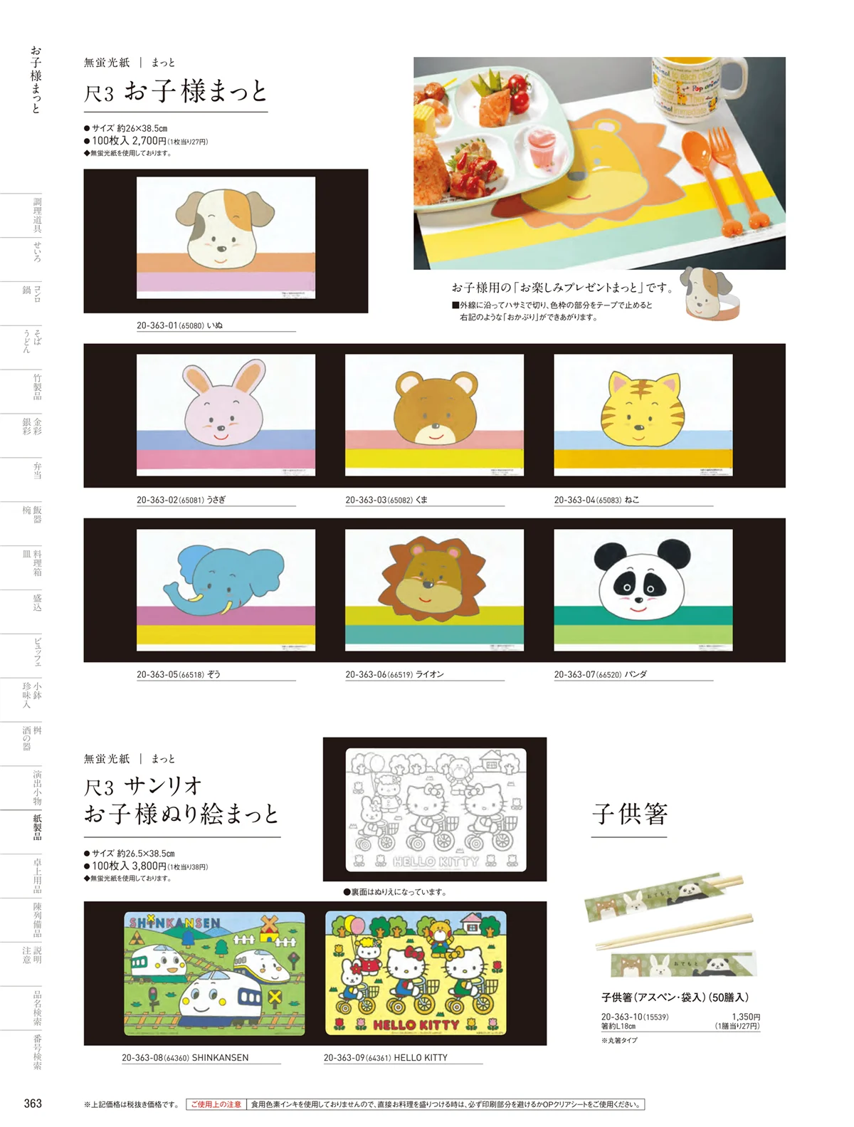 用美vol.20・ページ番号363・お子様まっと