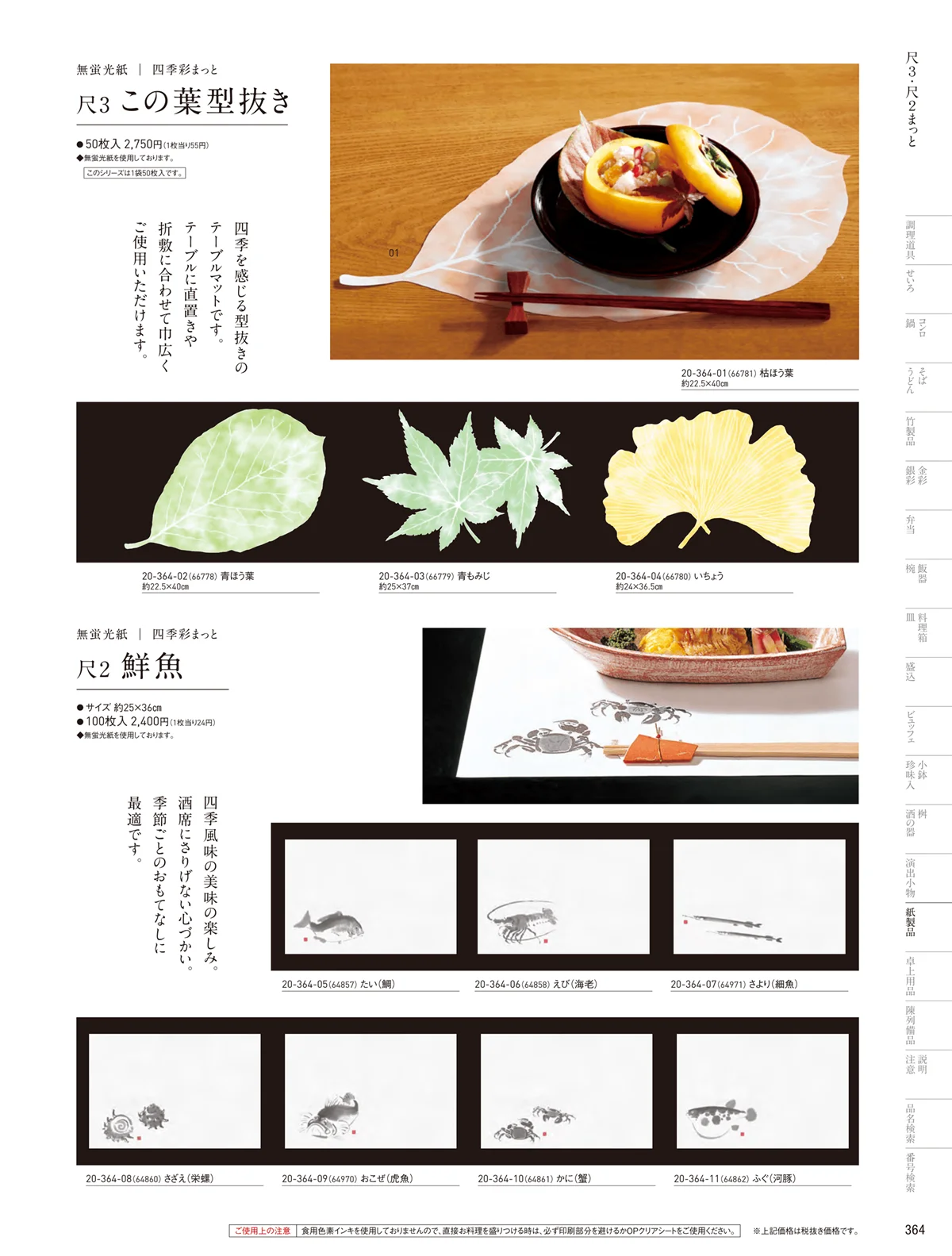用美vol.20・ページ番号364・お子様まっと