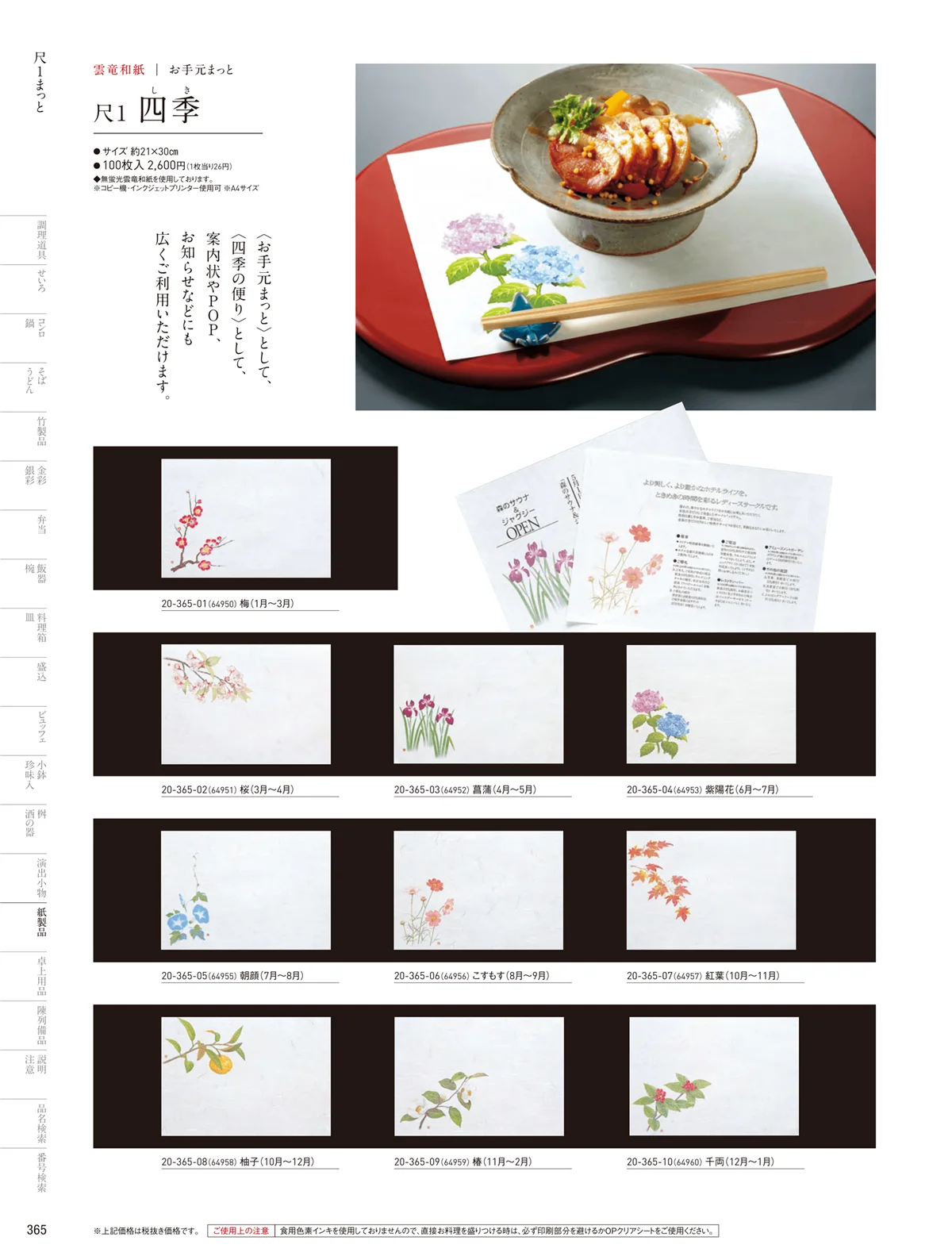 用美vol.20・ページ番号365・お手元まっと（尺1）