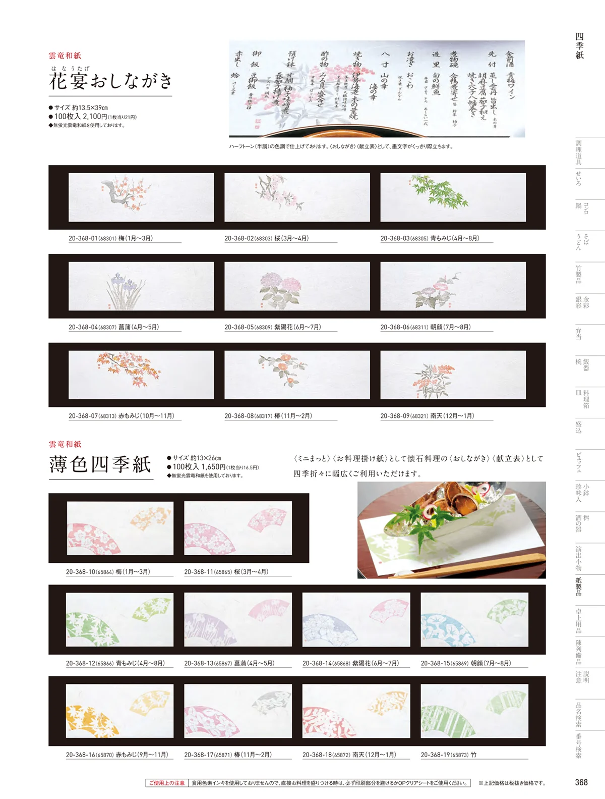 用美vol.20・ページ番号368・四季紙
