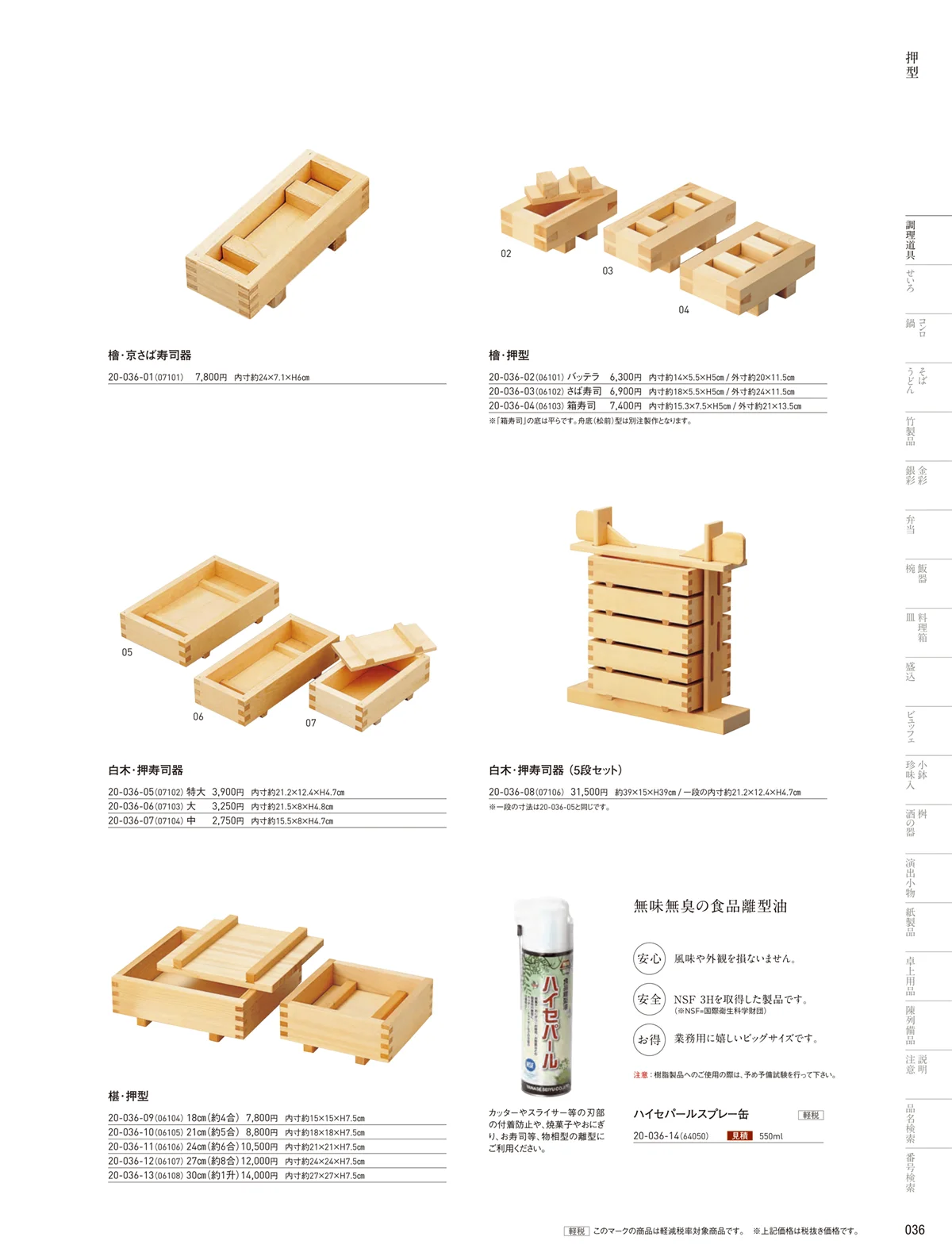 用美vol.20・ページ番号36・木蓋